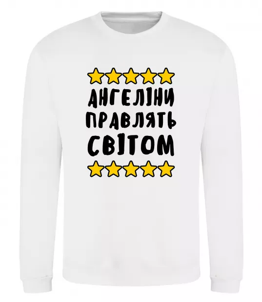 Світшот Ангеліни правлять світом Білий фото