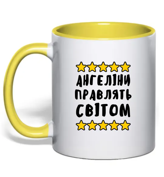 Чашка с цветной ручкой Ангеліни правлять світом Лимонный фото