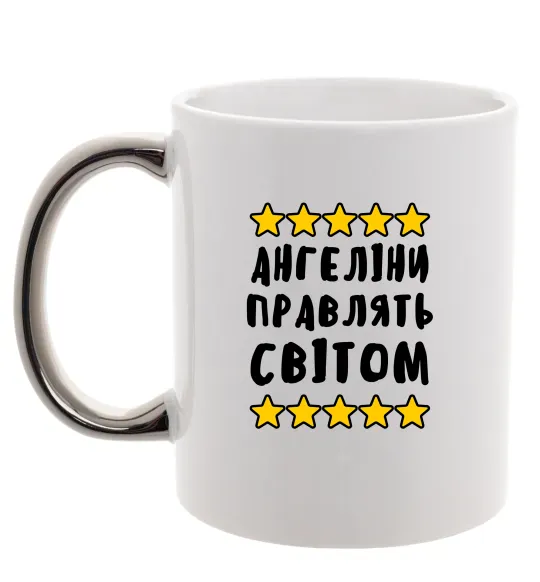 Чашка с цветной ручкой Ангеліни правлять світом Серебро фото