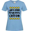 Жіноча футболка Ангеліни правлять світом Блакитний Жіноча футболка Ангеліни правлять світом Блакитний фото