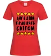 Жіноча футболка Ангеліни правлять світом Червоний Жіноча футболка Ангеліни правлять світом Червоний фото