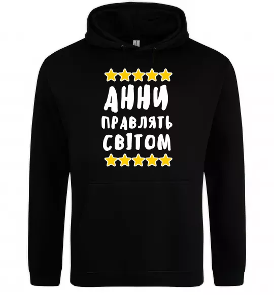 Женская толстовка (худи) Анни правлять світом Черный фото