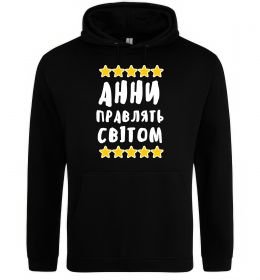 Жіноча толстовка (худі) Анни правлять світом