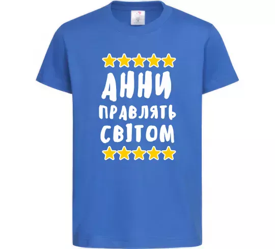 Детская футболка Анни правлять світом Ярко-синий фото