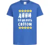 Детская футболка Анни правлять світом Ярко-синий Детская футболка Анни правлять світом Ярко-синий фото