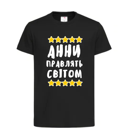 Дитяча футболка Анни правлять світом Чорний фото