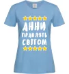 Жіноча футболка Анни правлять світом Блакитний Жіноча футболка Анни правлять світом Блакитний фото