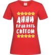 Жіноча футболка Анни правлять світом Червоний Жіноча футболка Анни правлять світом Червоний фото