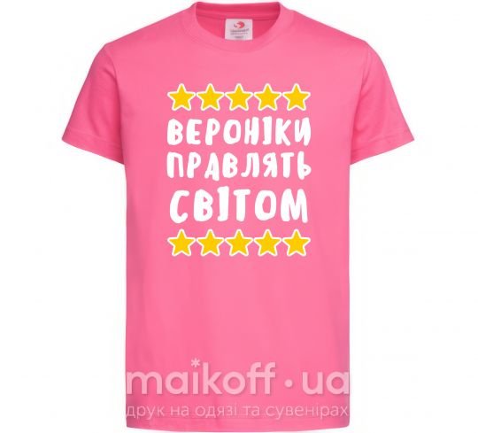 Детская футболка Вероніки правлять світом Ярко-розовый фото