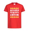 Дитяча футболка Вероніки правлять світом Червоний фото