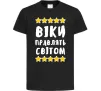 Детская футболка Віки правлять світом Черный Детская футболка Віки правлять світом Черный фото