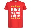 Детская футболка Віки правлять світом Красный Детская футболка Віки правлять світом Красный фото