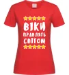 Женская футболка Віки правлять світом Красный фото