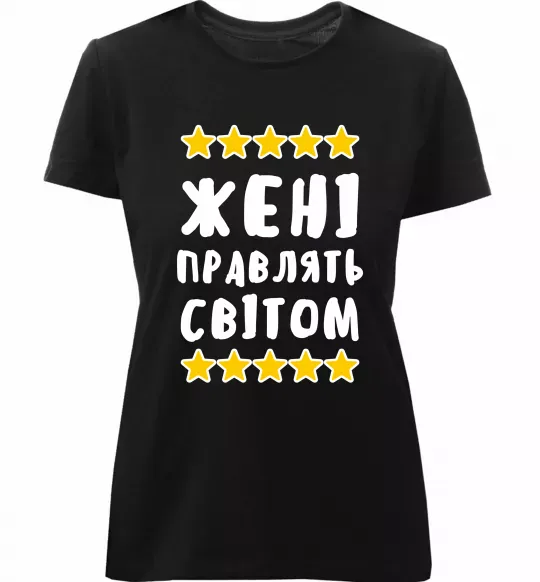 Жіноча преміум футболка Жені правлять світом Чорний фото