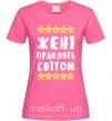 Женская футболка Жені правлять світом Ярко-розовый фото