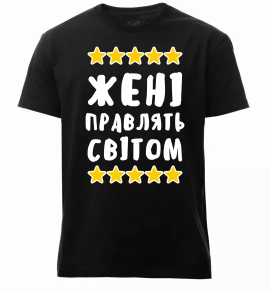 Мужская премиум футболка Жені правлять світом Черный фото