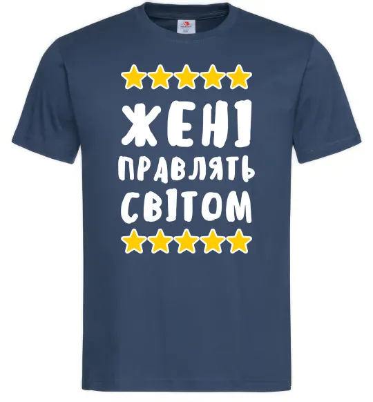 Чоловіча футболка Жені правлять світом Темно-синій фото