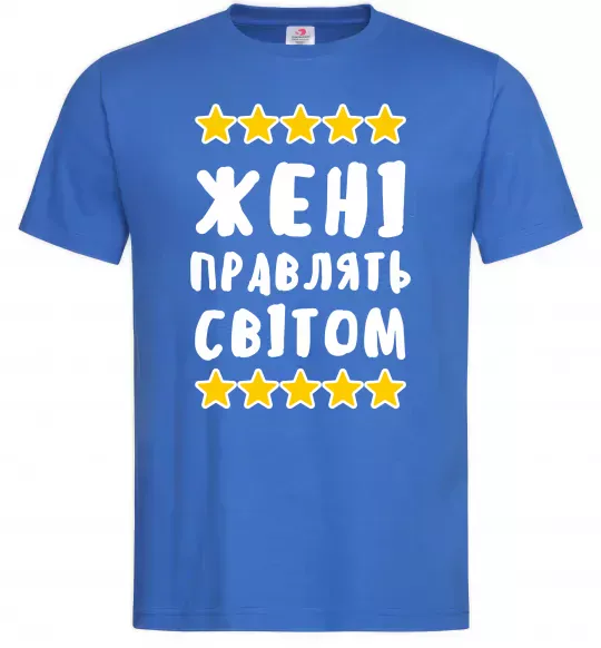 Чоловіча футболка Жені правлять світом Яскраво-синій фото