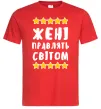 Чоловіча футболка Жені правлять світом Червоний фото