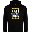 Женская толстовка (худи) Каті правлять світом Черный фото