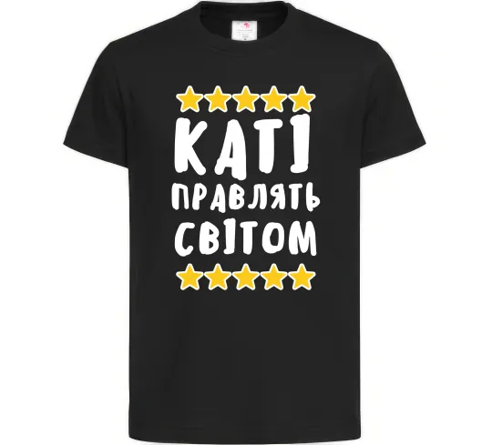 Детская футболка Каті правлять світом Черный фото
