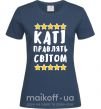 Жіноча футболка Каті правлять світом Темно-синій фото