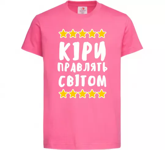 Дитяча футболка Кіри правлять світом Яскраво-рожевий фото