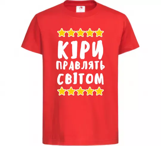 Дитяча футболка Кіри правлять світом Червоний фото