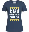 Жіноча футболка Кіри правлять світом Темно-синій фото