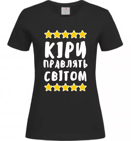 Жіноча футболка Кіри правлять світом Чорний фото