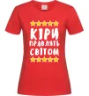 Жіноча футболка Кіри правлять світом Червоний фото