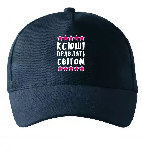 Кепка Ксюші правлять світом Темно-синій фото
