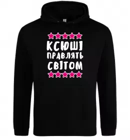 Женская толстовка (худи) Ксюші правлять світом Черный фото