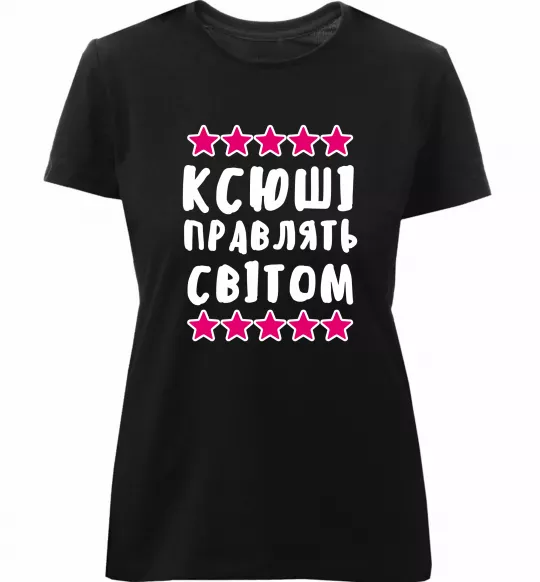 Женская премиум футболка Ксюші правлять світом Черный фото