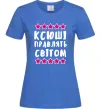 Женская футболка Ксюші правлять світом Ярко-синий фото