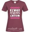Жіноча футболка Ксюші правлять світом Бордовий фото