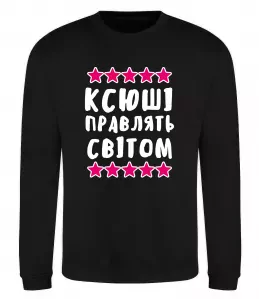 Свитшот СеКсюша Черный фото