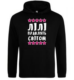 Женская толстовка (худи) Лілі правлять світом Женская толстовка (худи) Лілі правлять світом