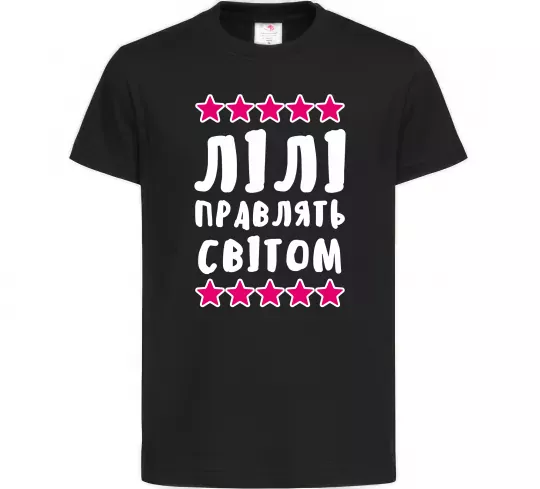 Дитяча футболка Лілі правлять світом Чорний фото