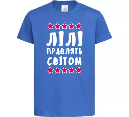 Дитяча футболка Лілі правлять світом Яскраво-синій фото