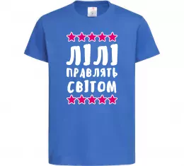 Детская футболка Лілі правлять світом Ярко-синий фото