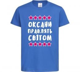 Детская футболка Оксани правлять світом Детская футболка Оксани правлять світом