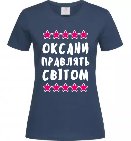 Женская футболка Оксани правлять світом Темно-синий фото