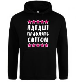 Женская толстовка (худи) Наташі правлять світом