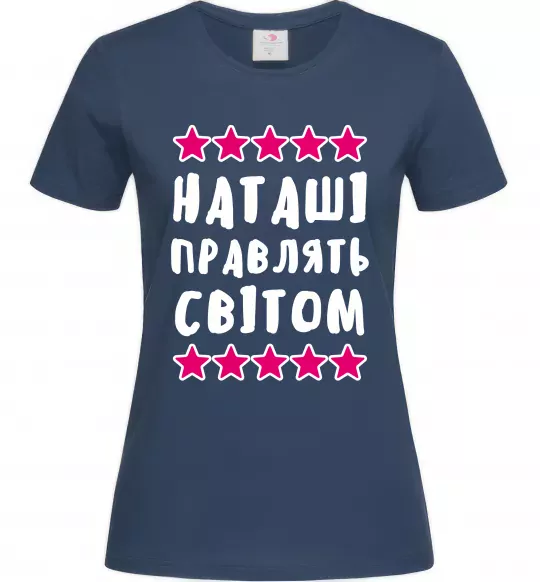 Жіноча футболка Наташі правлять світом Темно-синій фото