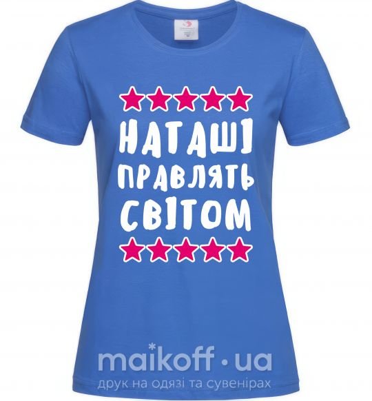 Женская футболка Наташі правлять світом Ярко-синий фото