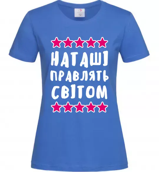 Жіноча футболка Наташі правлять світом Яскраво-синій фото