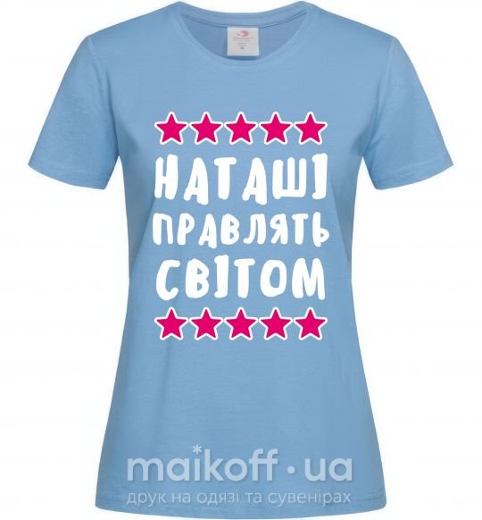 Женская футболка Наташі правлять світом Голубой фото