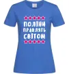Женская футболка Поліни правлять світом Ярко-синий фото