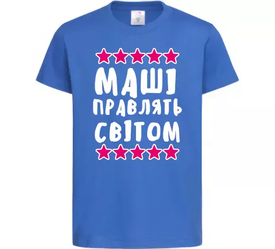 Дитяча футболка Маші правлять світом Яскраво-синій фото